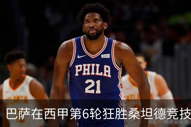 巴萨在西甲第6轮狂胜桑坦德竞技，拉菲尼亚强势领跑射手榜